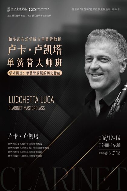 卢卡·卢凯塔单簧管大师班
