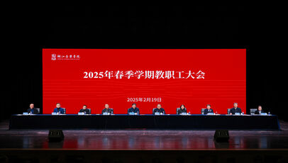 学院2025年春季学期教职工 ...