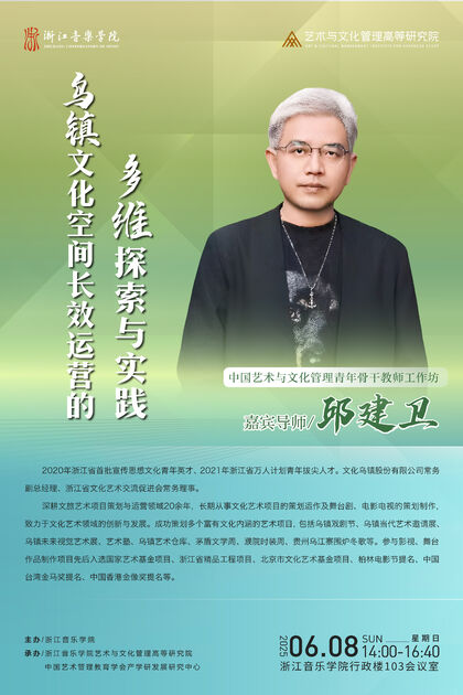 乌镇文化空间长效运营的多 ...