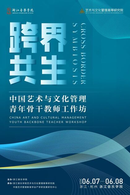 “跨界共生”中国艺术与文化 ...