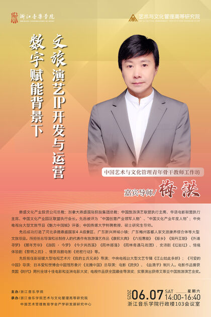 数字赋能背景下文旅演艺IP ...