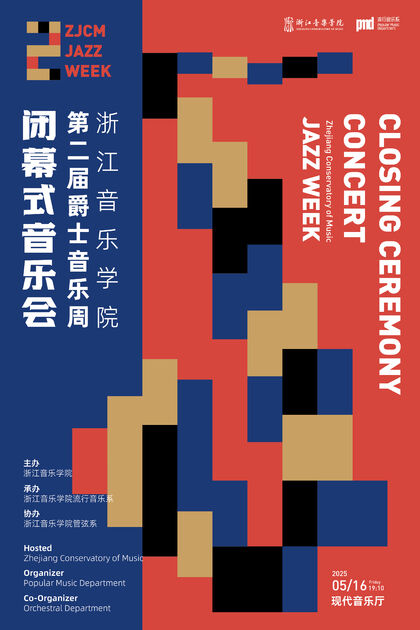 浙江音乐学院第二届爵士音 ...