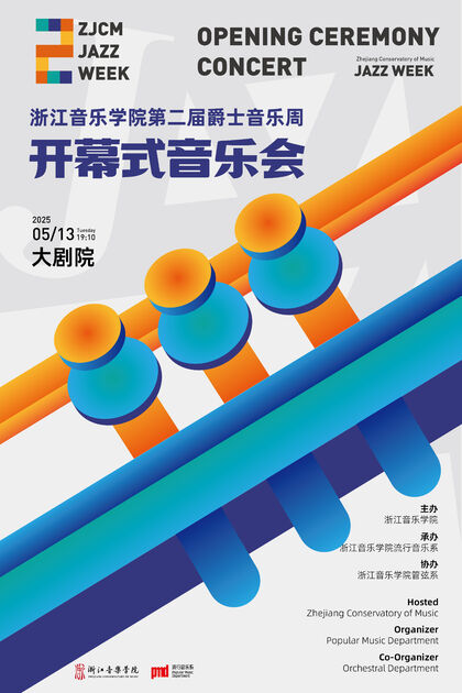浙江音乐学院第二届爵士音 ...