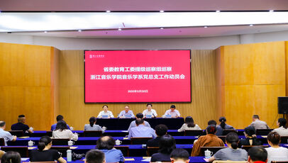 省委教育工委提级巡察组对 ...