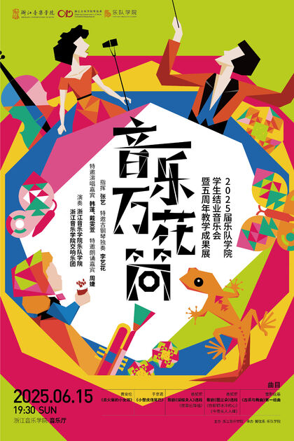音乐万花筒