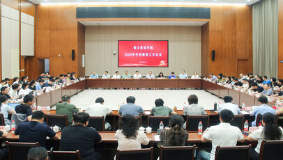 学院2025年学科建设工作会 ...