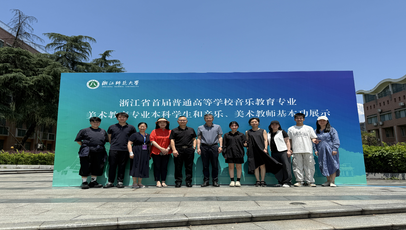 我校师生在浙江省首届高校 ...