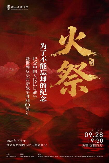 火祭