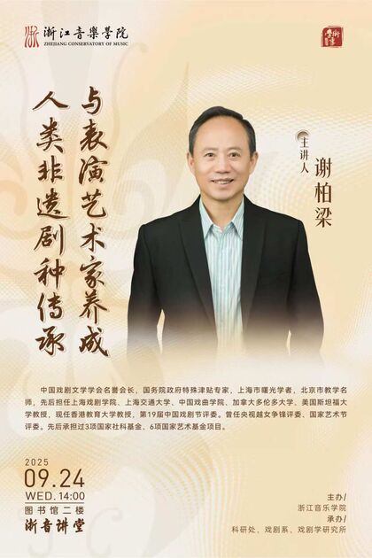 人类非遗剧种传承与表演艺 ...