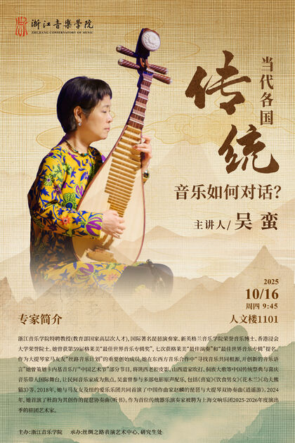 当代各国传统音乐如何对话？