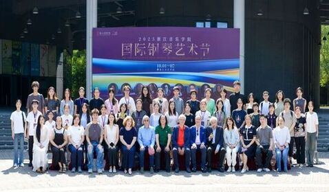 第四届国际钢琴艺术节举办