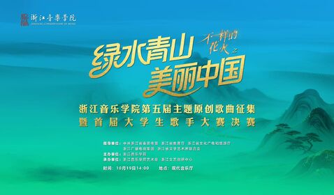 “绿水青山·美丽中国”第五 ...