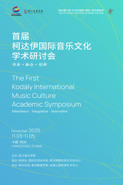 首届柯达伊国际音乐文化学 ...