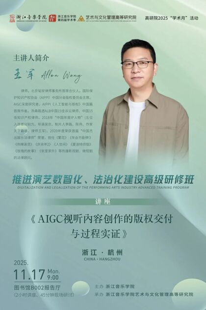 AIGC视听内容创作的版权交 ...