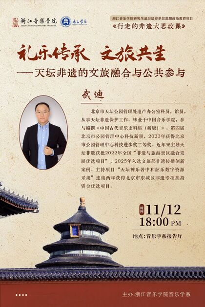 礼乐传承 文旅共生——天坛 ...