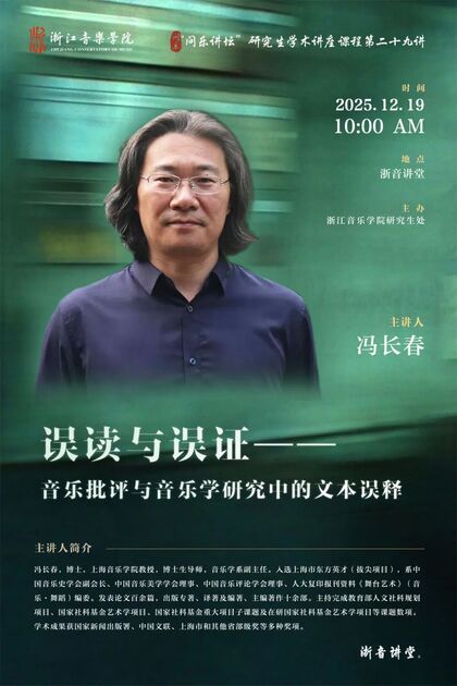 误读与误证&mdash;&mdash;  音乐批评与 ...
