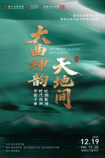 大曲神韵天地间