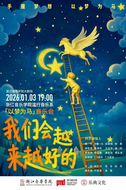 浙江音乐学院流行音乐系「 ...