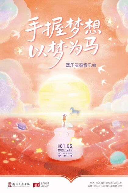 手握梦想 以梦为马 器乐演 ...