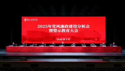 学校召开2025年党风廉政建 ...