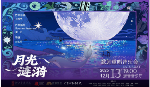 公益演出《月光涟漪&mdash;&mdash;歌剧 ...