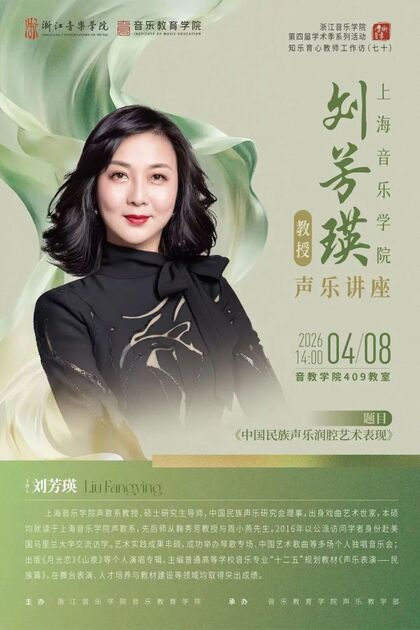 上海音乐学院刘芳瑛教授声 ...