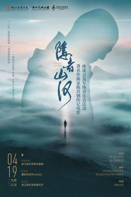 隐者山河 著名作曲家陈其 ...