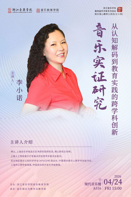 音乐实证研究 从认知解码 ...