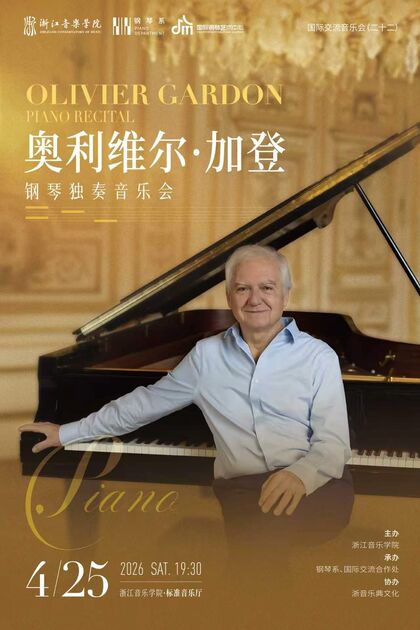 奥利维尔&middot;加登 钢琴独奏音乐会