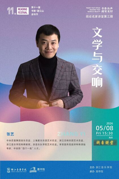 文学与交响